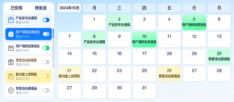 内容排期日历界面，显示已安排和待发送的消息列表