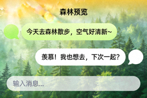 清新自然主题预览，展示森林绿色与阳光色调的聊天界面