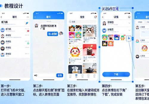 图文教程：展示在纸飞机中文版中如何找到、下载和使用新表情包的具体步骤截图