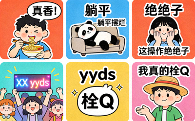 展示热门网络流行梗图与表情包合集，包括‘真香’、‘躺平’等中文特色表情