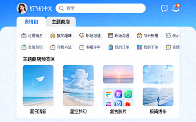 纸飞机中文版内置表情包与主题商店的界面截图，展示丰富的表情包分类和主题预览